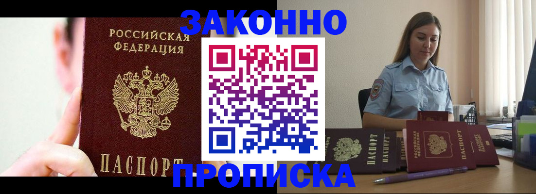 прописка 2025 в Орловской области