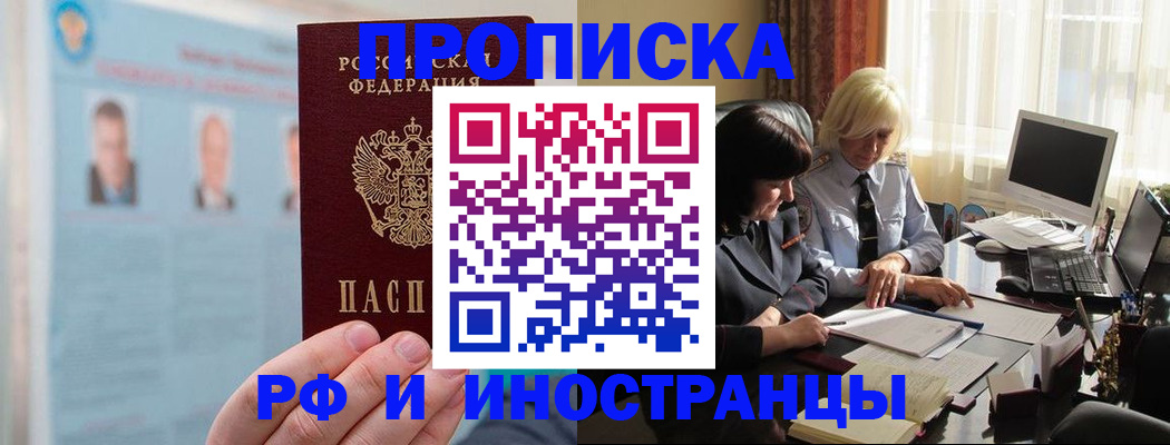 прописка регистрация в Орловской области