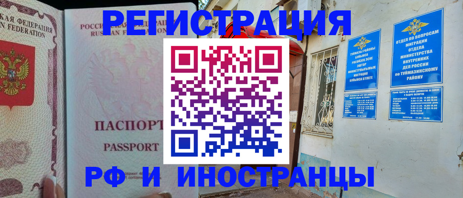 временная регистрация для школы в Орловской области